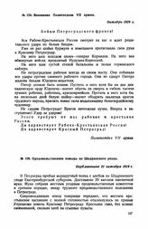 Воззвание Политотдела VII армии. Октябрь 1919 г.