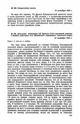 Донесение командиру 3-й бригады 21-й стрелковой дивизии о боевых действиях 5-го Латышского стрелкового советского полка. 21 октября 1919 г.