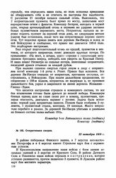 Оперативная сводка. 22 октября 1919 г.