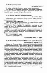 Оперативная сводка. 24 октября 1919 г.