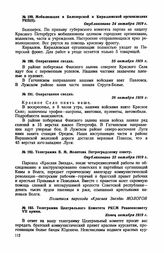 Телеграмма Центрального Комитета РКСМ Реввоенсовету VII армии. Конец октября 1919 г.