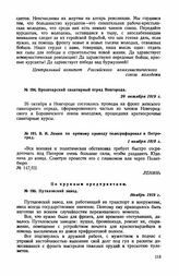 Пролетарский санитарный отряд Новгорода. 26 октября 1919 г.