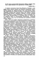 Доклад реввоентройки Колпинского района о военных событиях в городе Колпине его окрестностях в октябре 1919 г. Ноябрь 1919 г.