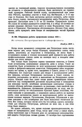 Оборонная работа профсоюзов осенью 1919 г. Из отчета Петроградского губпрофсовета. Ноябрь 1919 г.