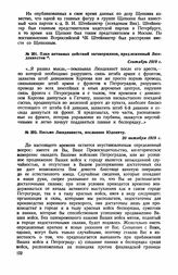 План активных действий заговорщиков, предложенный Люндеквистом. Сентябрь 1919 г.