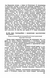 Связь белогвардейцев с заграничными представителями меньшевиков