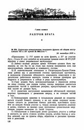 Директива командования западного фронта об общем наступлении VII и XV армий 06657/оп. 24 октября 1919 г.