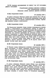 Оперативная сводка. 28 октября 1919 г.