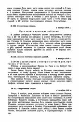 Оперативная сводка. 1 ноября 1919 г.