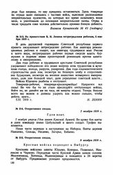 Оперативная сводка. 7 ноября 1919 г.