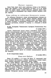 Телеграмма Реввоенсовета Балтфлота Реввоенсовету Республики. 11 ноября 1919 г.