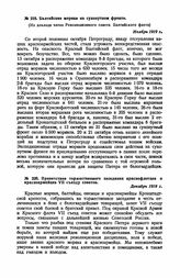 Балтийские моряки на сухопутном фронте. (Из доклада члена Революционного совета Балтийского флота). Ноябрь 1919 г.