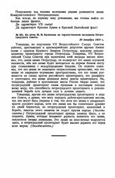 Из речи М. И. Калинина на торжественном заседании Петроградского совета. 20 декабря 1919 г.