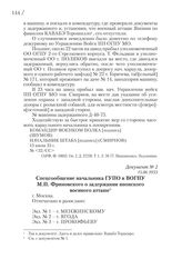 15.06.1933. Спецсообщение начальника ГУПО и ВОГПУ М.П. Фриновского о задержании японского военного атташе