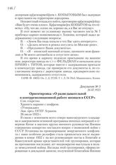 26 07.1933. Ориентировка «О разведывательной и контрреволюционной работе японцев в СССР»