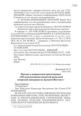 10.07.1935. Письмо о направлении ориентировки «Об использовании японской разведкой татарской эмиграции на Дальнем Востоке»