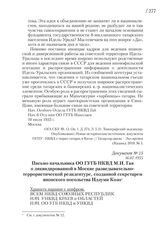 16.07.1935. Письмо начальника ОО ГУГБ НКВД М.И. Гая о ликвидированной в Москве разведывательно-террористической резидентуре, созданной секретарем японского посольства Идзуми Козо