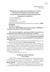 19.02.1936. Циркуляр зам. наркома внутренних дел СССР «Об усилении борьбы с разрушительной деятельностью японской и польской разведок в народном хозяйстве»