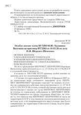 10.02.1937. Особое мнение члена ВТ ХВО Я.Ю. Калявина-Вахсмана на приговор ВТ ХВО от 10.02.36 по делу Н.Я. Шеремет-Шевченко