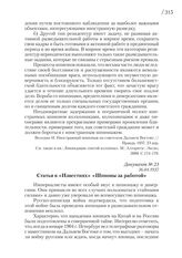26.04.1937. Статья в «Известиях» «Шпионы за работой»