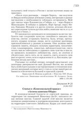 24.06.1937. Статья в «Комсомольской правде» «Агенты капитана Обара»
