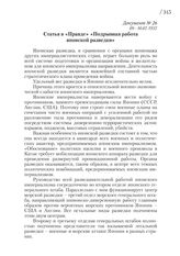 09-10.07.1937. Статья в «Правде» «Подрывная работа японской разведки»