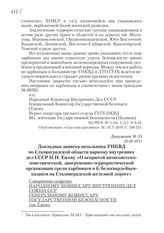 28.09.1937. Докладная записка начальника УНКВД по Сталинградской области наркому внутренних дел СССР Н.И. Ежову «О вскрытой антисоветско-повстанческой, диверсионно-террористической организации среди харбинцев и б/белогвардейцев казаков на Сталингр...