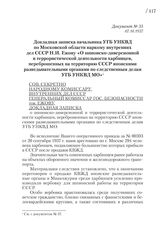 07.10.1937. Докладная записка начальника УГБ УНКВД по Московской области наркому внутренних дел СССР Н.И. Ежову «О шпионско-диверсионной и террористической деятельности харбинцев, переброшенных на территорию СССР японскими разведывательными органа...