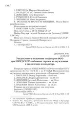 20.10.1937. Уведомление о получении секретарем ОСО при НКВД СССР альбомных справок на осужденных к заключению в концлагерь