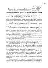 20.10.1937. Письмо зам. начальника 3-го отдела ГУГБ НКВД о направлении ориентировки по делу вскрытой японской агентуры. Дело А.Н. Вознесенского и других