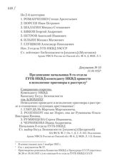 31.10.1937. Предписание начальника 8-го отдела ГУГБ НКВД коменданту НКВД привести в исполнение приговоры к расстрелу