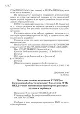 16.11.1937. Докладная записка начальника УНКВД по Свердловской области начальнику 8-го отдела ГУГБ НКВД о числе исполненных приговоров к расстрелу поляков и харбинцев