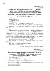 25.11.1937. Письмо зам. начальника 8-го отдела ГУГБ НКВД в 8-й отдел УНКВД по Московской области о направлении выписки из постановления ОСО при НКВД, предписывающего отправить с этапом в Темлаг Е.К. Гурскую