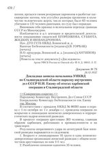 20.12.1937. Докладная записка начальника УНКВД по Сталинградской области наркому внутренних дел СССР Н.И. Ежову об итогах харбинской операции в Сталинградской области