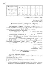 Не позднее 31.12.1937. Альбомная справка на арестованного Н.Л. Беляева