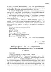 08.03.1938. Меморандум из Алма-Аты о неприведении в исполнение приговора к расстрелу из-за ошибки в справке