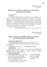 13.03.1938. Меморандум из Читы о приведении в исполнение приговоров к расстрелу