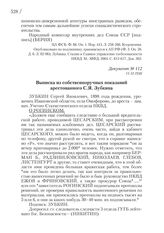 11.12.1938. Выписка из собственноручных показаний арестованного С.Я. Зубкина