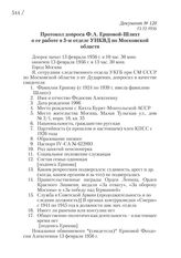 13.12.1956. Протокол допроса Ф.А. Ершовой-Шлихт о ее работе в 3-м отделе УНКВД по Московской области