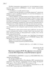 10.07.1956. Протокол допроса И.И. Вольфсона о его участии в делах В.Н. Крылова, семьи Нечаевых и других