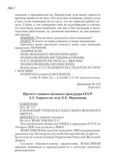 29.08.1957. Протест главного военного прокурора СССР А.Г. Горного по делу Е.Е. Максимова