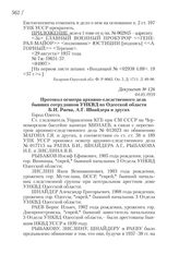 04.05.1959. Протокол осмотра архивно-следственного дела бывших сотрудников УНКВД по Одесской области Б.И. Раева, А.Г. Шнайдера и других