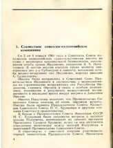 Совместное советско-индонезийское коммюнике. Москва. 6 января 1961 года