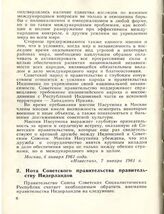 Нота Советского правительства правительству Нидерландов. Москва, 7 января 1961 года