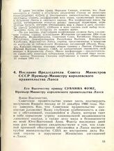Послание Председателя Совета Министров СССР Премьер-Министру королевского правительства Лаоса. 7 января 1961 года