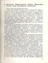 Послание Председателя Совета Министров СССР главе Государства Камбоджа. Москва. Кремль, 10 января 1961 года