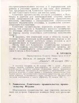 Заявление Советского правительства правительству Италии