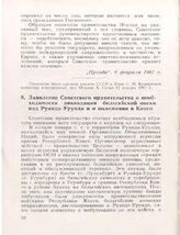 Заявление Советского правительства о необходимости ликвидации бельгийской опеки над Руанда-Урунди и о положении в Конго