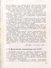В Министерстве иностранных дел СССР