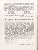 Сообщение Министерства иностранных дел СССР
